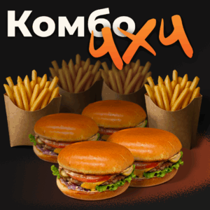 Комбо 4 на 4
